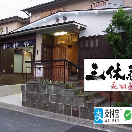 Thank you so muchya Eikando Kyoto Bagian luar foto